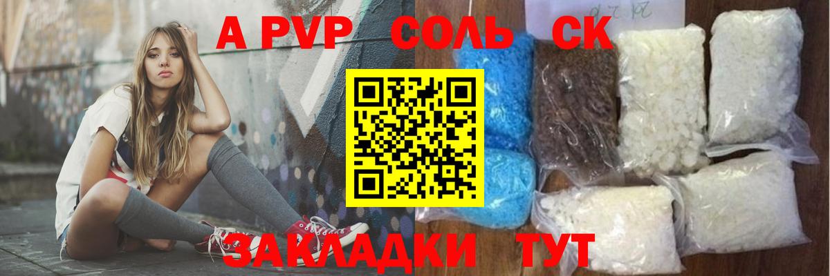 Alpha-PVP Соль Муравленко