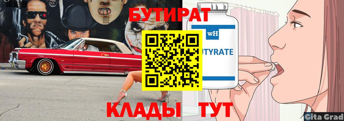 Муравленко  Бутират BDO  Вход с VPN 