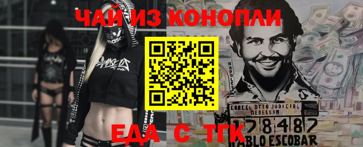 Печенье с ТГК конопля Муравленко