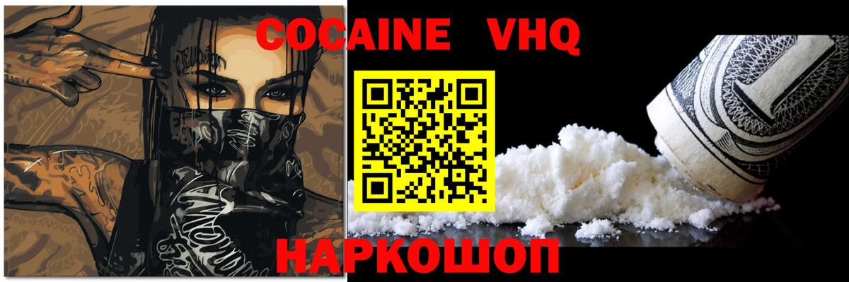 Cocaine 99%  COCAIN Fish Scale  Вход с VPN  КОКАИН  Муравленко 