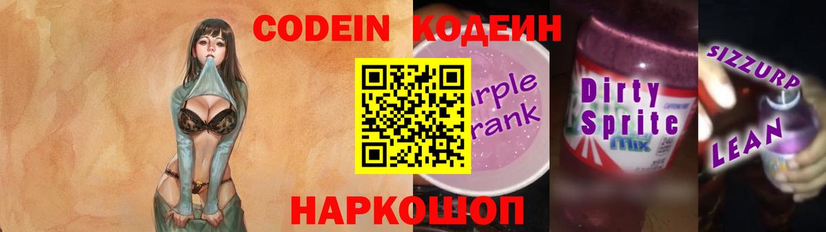Муравленко  Codein напиток Lean (лин)  Вход с VPN 