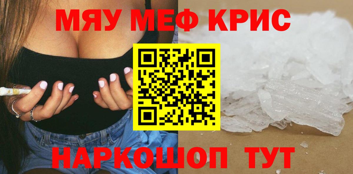 Меф мяу мяу мука Муравленко