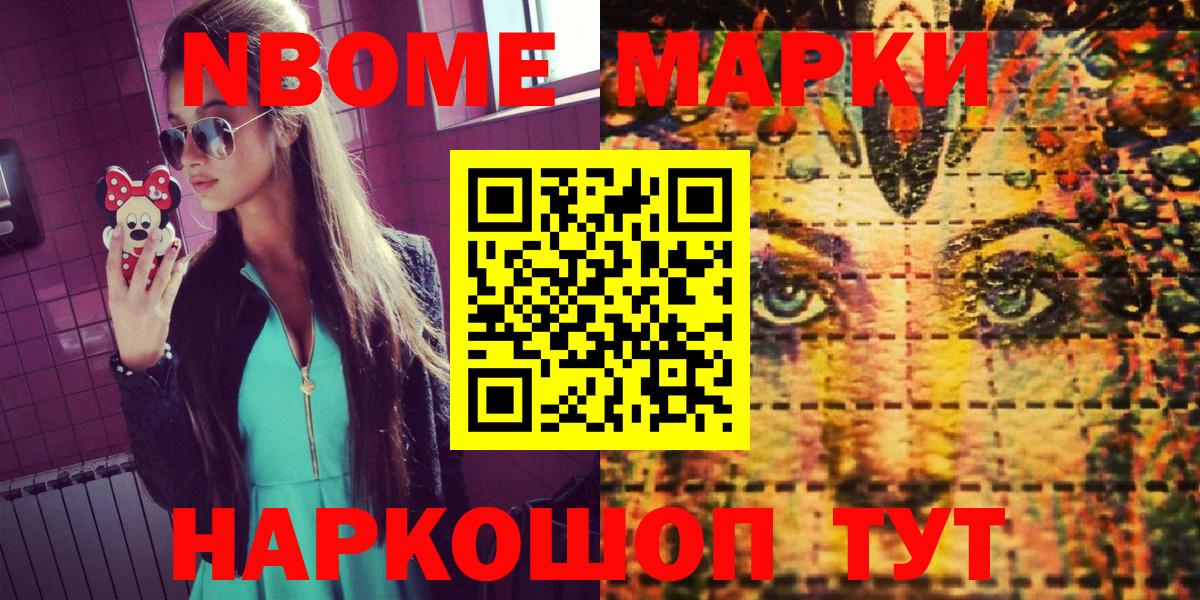 Муравленко  Марки NBOMe 1,5мг  Вход с VPN 